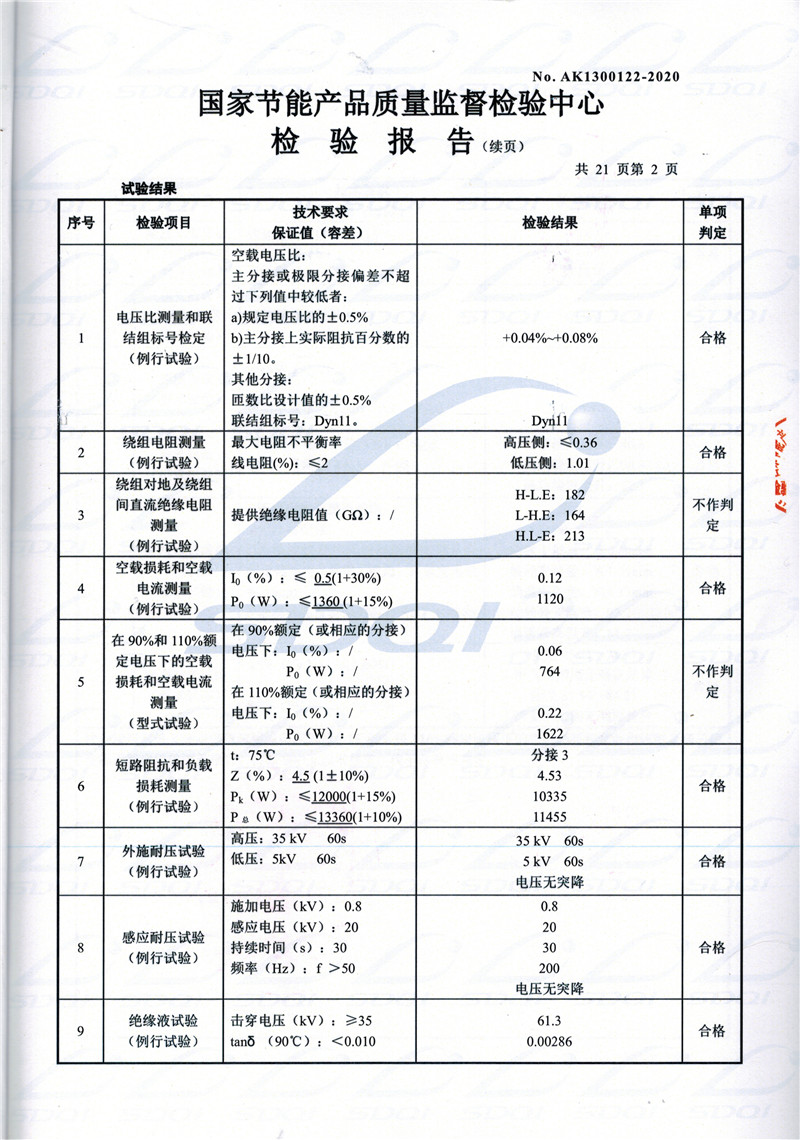 高低压试验报告-S11-1250从江从江从江油浸式变压器-2.jpg